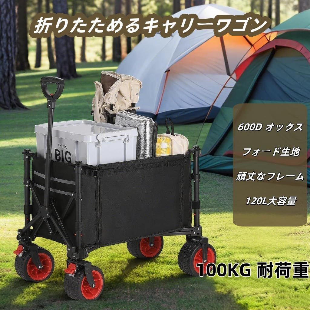 キャリーワゴン