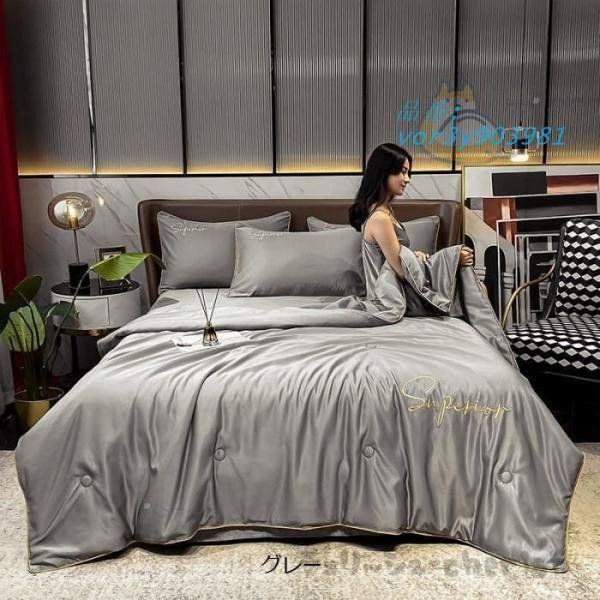 掛け布団 4点セット 夏用 キルトケット ひんやり 涼しい 春夏用掛け布団 シルクみたい シングル かけ布団 高品質 ツルツル艶と手触り感 セミダブル レーヨン素材 vor3y903981 MARWIL-DEMENAGEMENTS_CH