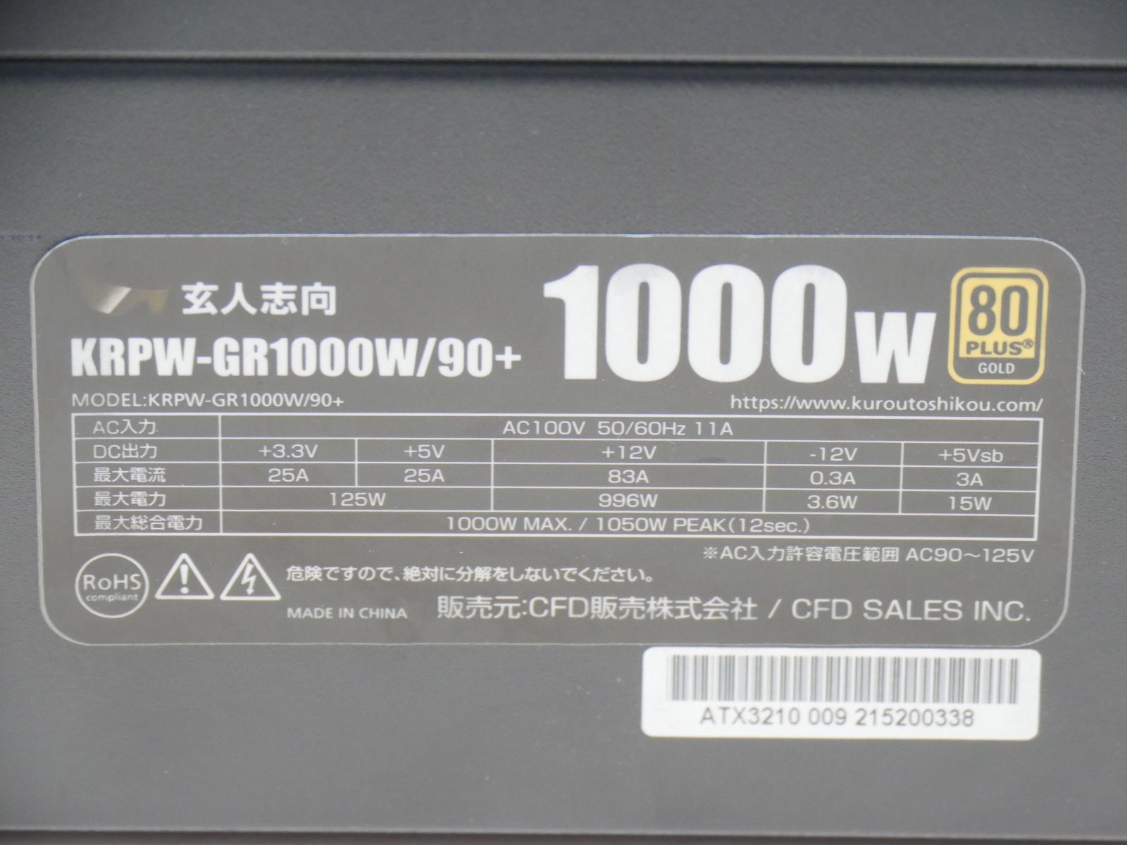 1000W 80PLUS