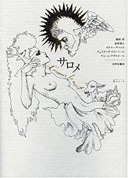  【中古】 サロメ その他