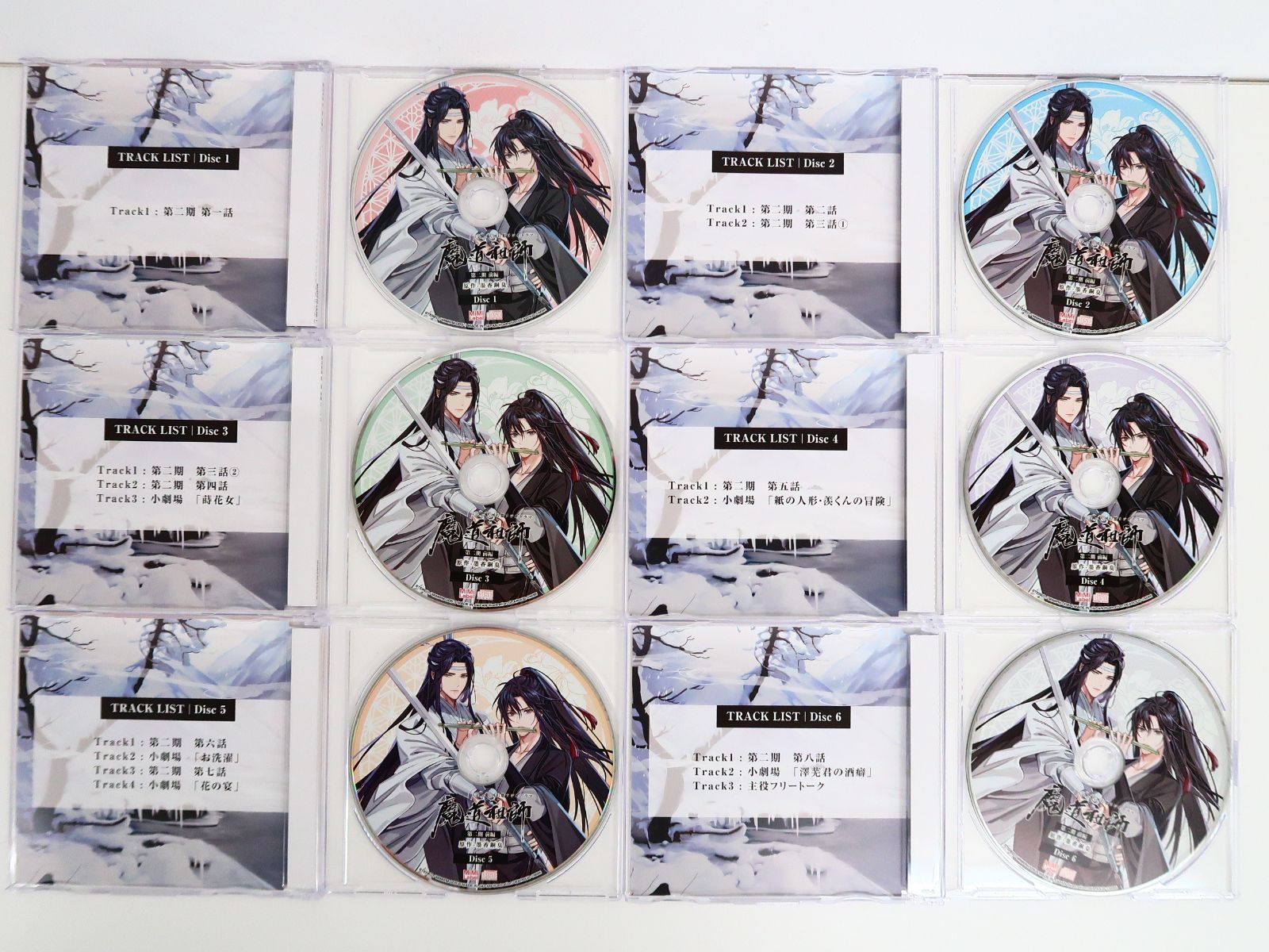 大河幻想ラジオドラマ 魔道祖師 ドラマCD まとめセット ドラマCD】ドラマCD 大河幻想ラジオドラマ 魔道祖師 第二期 後編