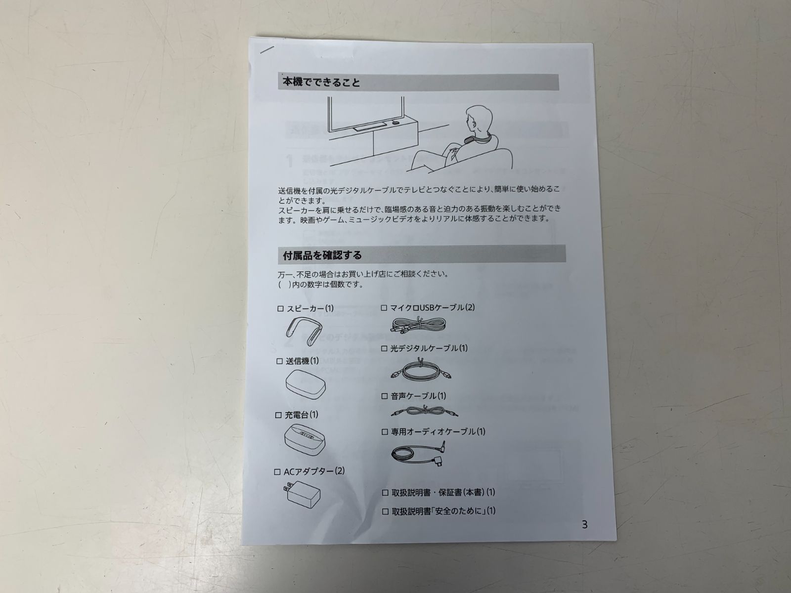 ウェアラブルネックスピーカー