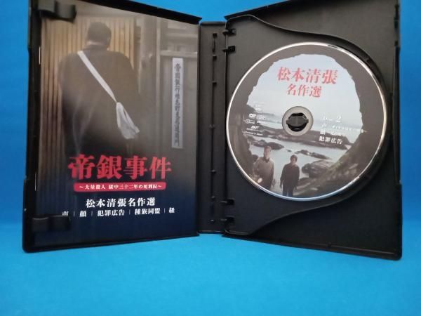 松本清張名作選 HDリマスター版 帝銀事件 獄中三十二年の