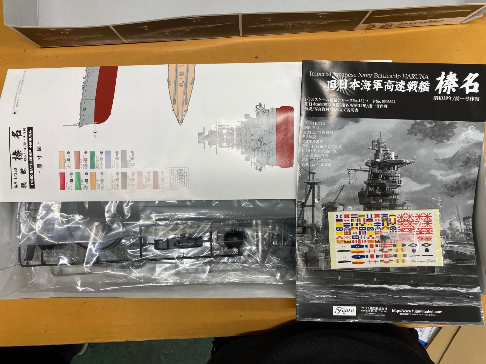 未使用】フジミ模型 1/350 艦船モデルシリーズ No.13 日本海軍戦艦