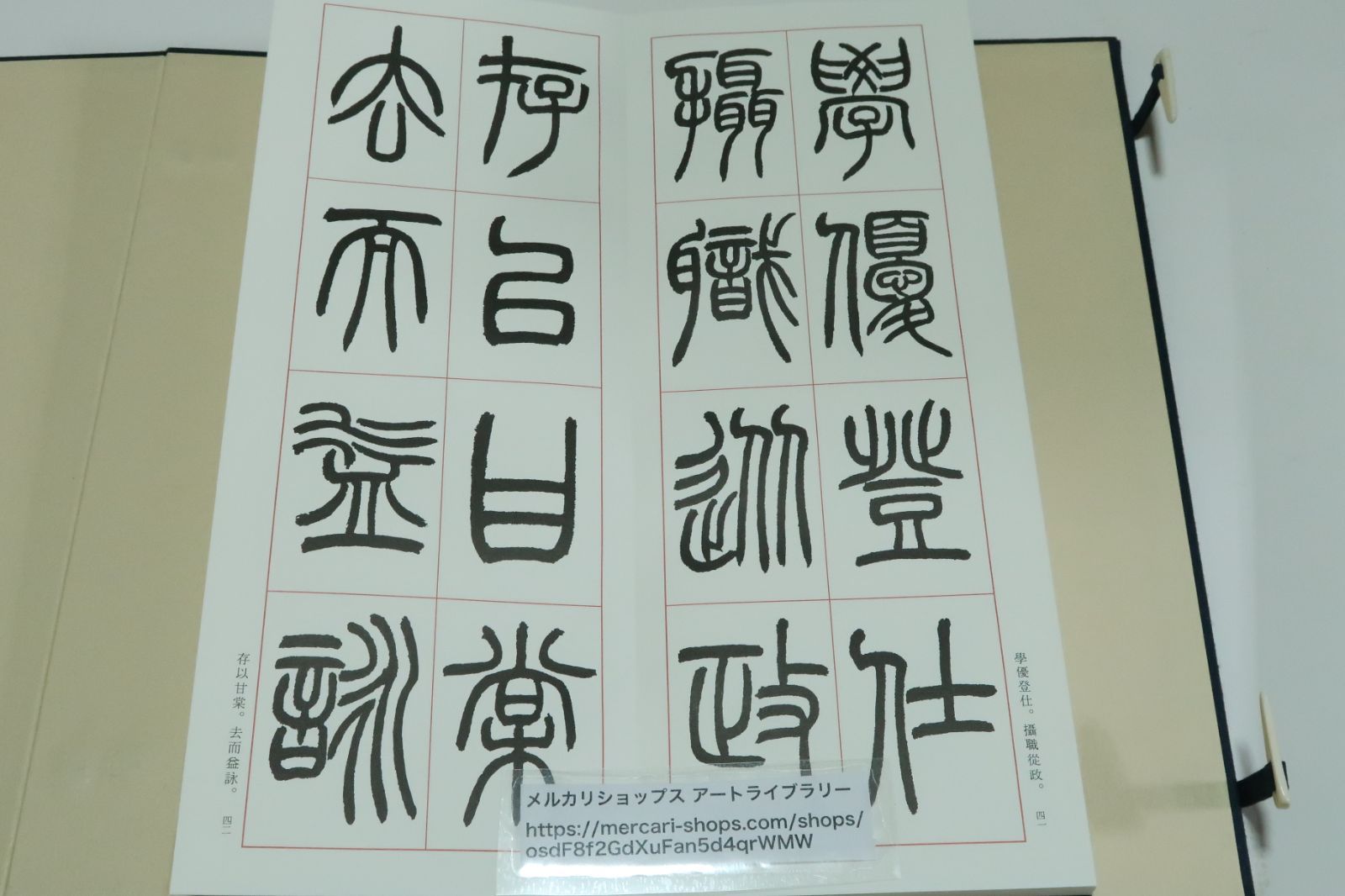 小林斗盦小篆千字文・上下・2冊/習字手本/折帖/河井せん廬・西川寧に師事/篆刻家として初めて文化勲章を受章/呉譲之あたりを標準にすることで草稿 ...