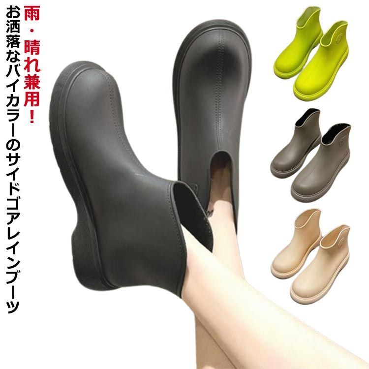 レインブーツ 歩きやすい 履きやすい バイカラー サイドゴア