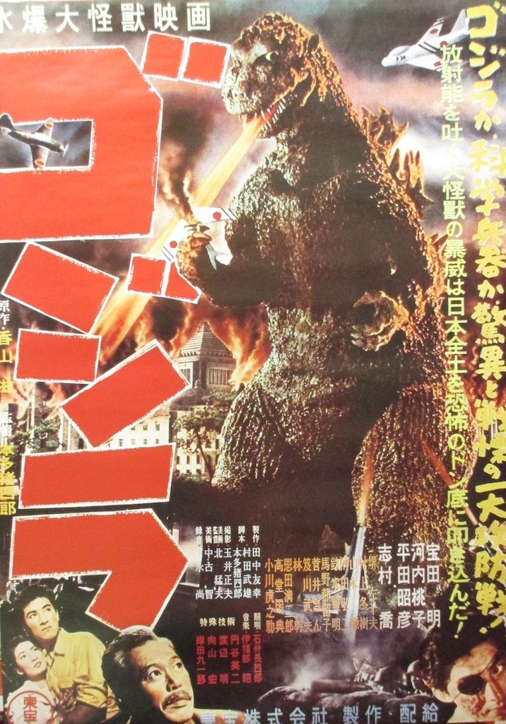 東宝 ゴジラ特典・復刻 ゴジラ