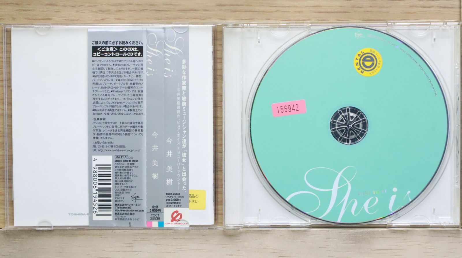 国内盤CD☆今井美樹/Miki Imai□ She is (CCCD) 【TOCT25538