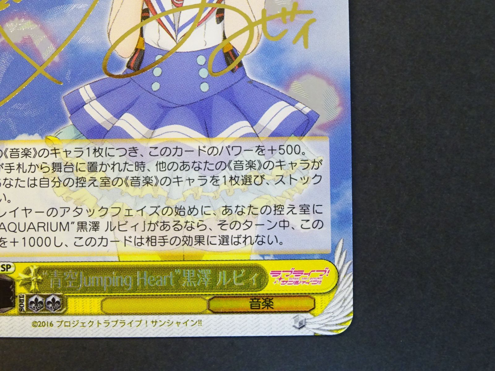 ヴァイスシュヴァルツ “青空Jumping Heart”黒澤 ルビィ スペシャル LSS/W45-002SP-SP Amazon.co.jp: ヴァイスシュヴァルツ “青空Jumping Heart”黒澤