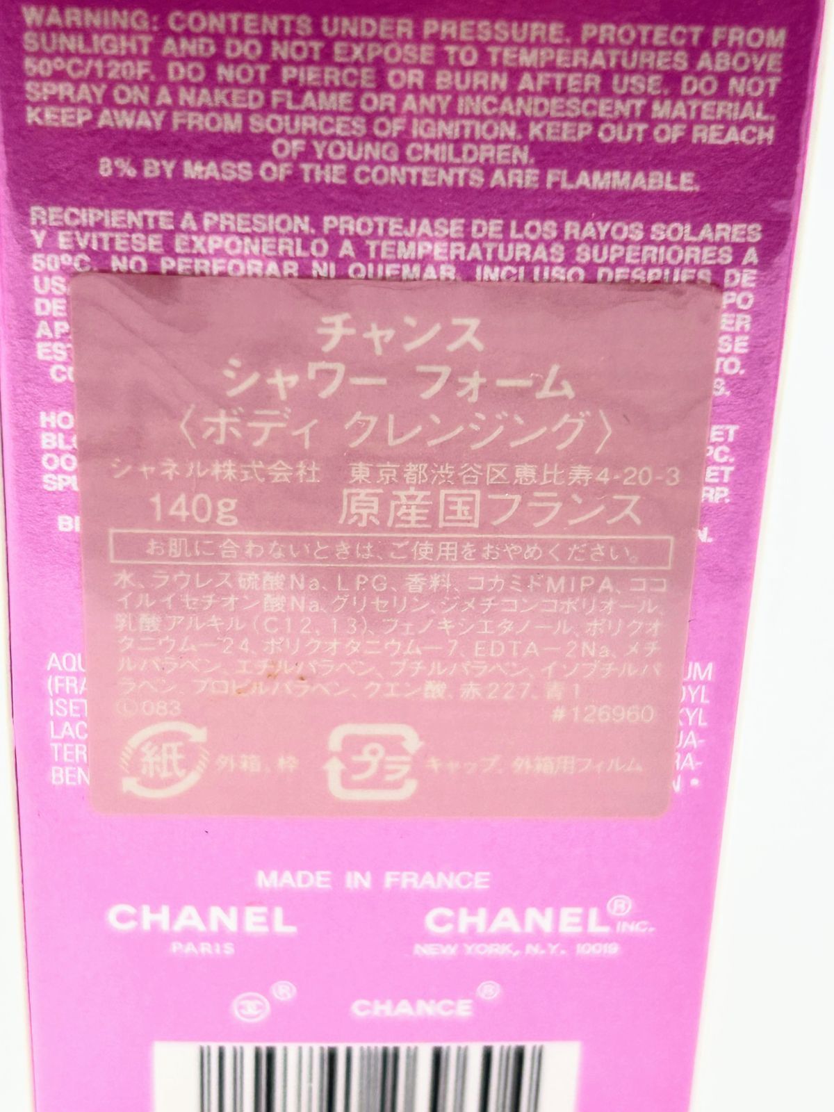 新品未開封】CHANEL チャンス シャワーフォーム（ボディ クレンジング