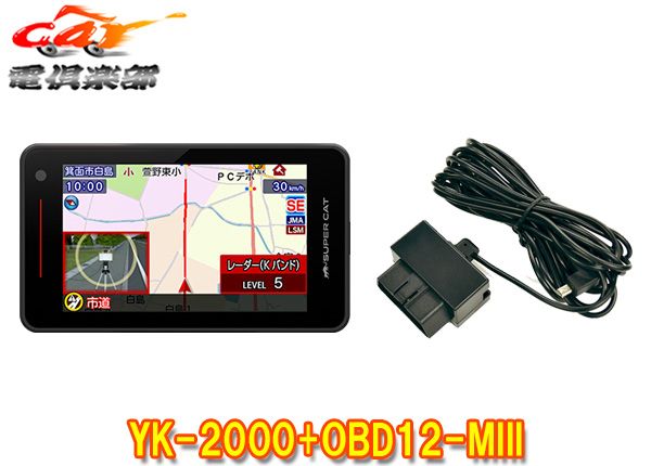 ユピテルYK-2000(または同等品VK-2000)+OBD12-MIII無線LAN搭載SUPER CATレーザー&レーダー+OBDIIアダプターセット  - メルカリ
