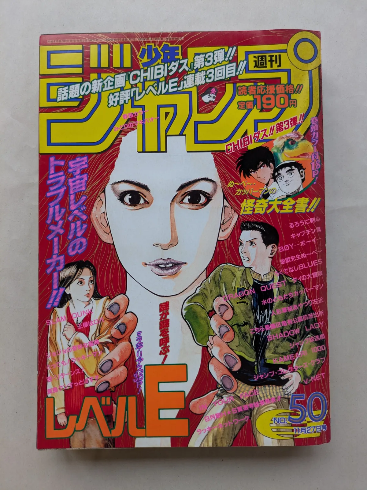 2025年最新】週刊少年ジャンプ1995年17号の人気アイテム - メルカリ