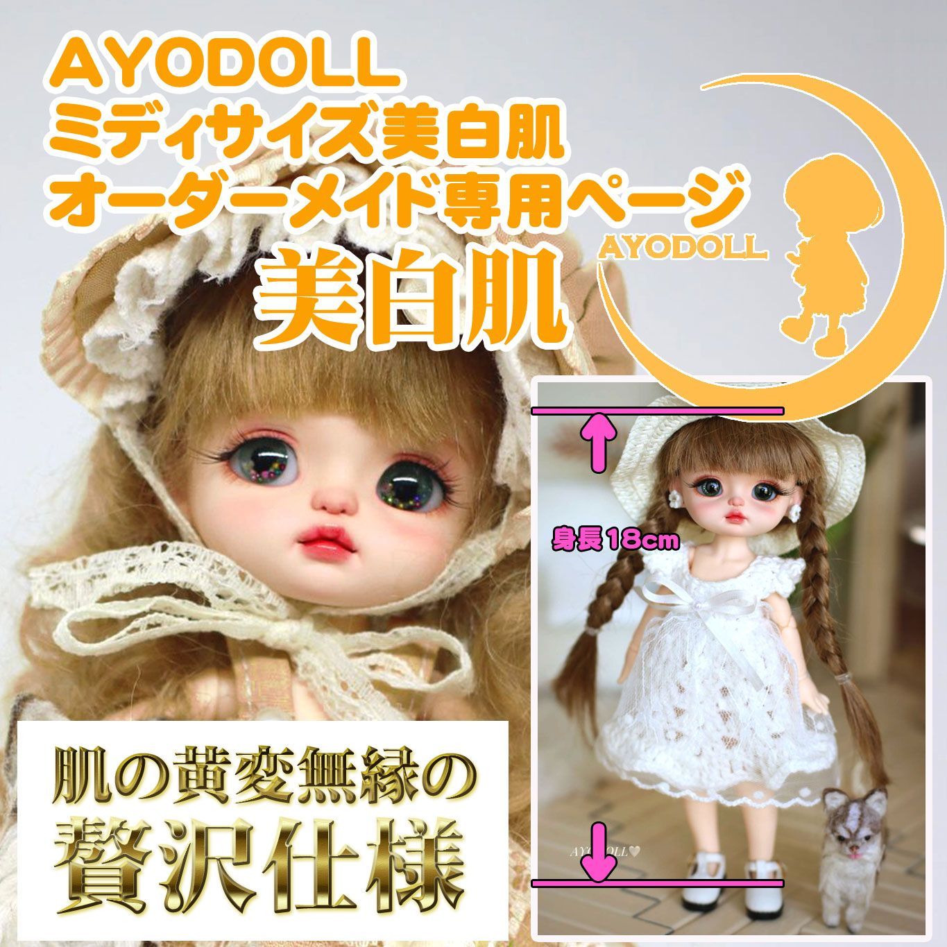 AYODOLL【プレミアムⅦ】ミディサイズ 全12種（身長18cm）美白肌 オーダーメイド