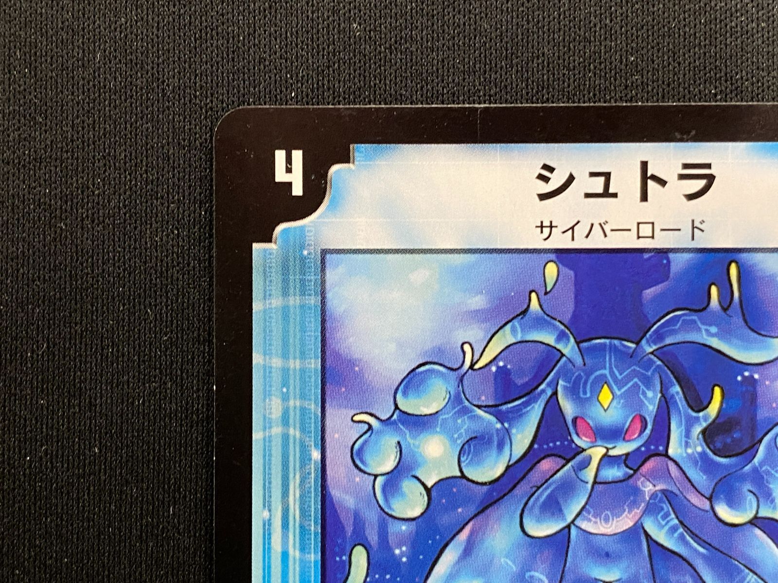 七重浜店50-2-250818】 中古品 デュエルマスターズ シュトラ C