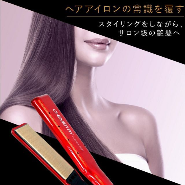 CHEMISTRY ストレートヘアアイロン レッド アイロン CHEMISTRY ストレートヘアアイロン レッド P-UP エクステラ