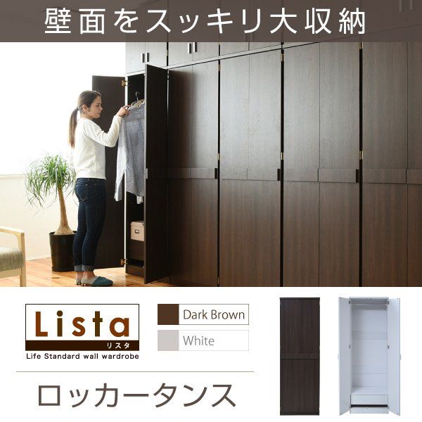 クローゼット 幅60cm 高さ180 ハイタイプ スリム 省スペース 収納 引き出し付き コート アウター 上着 ロッカー 白 北欧 新生活 lista 当日出荷 ID008