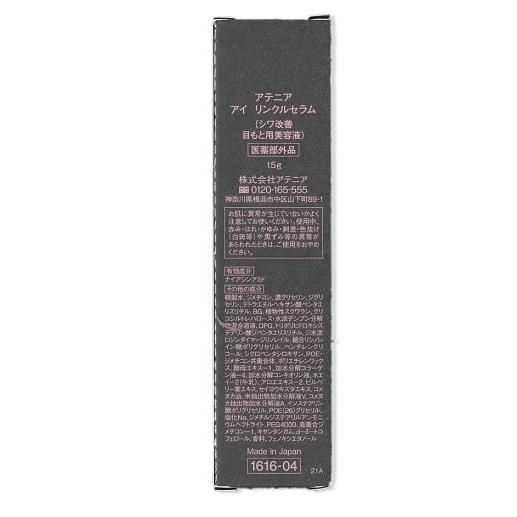 ポスト投函 アテニア