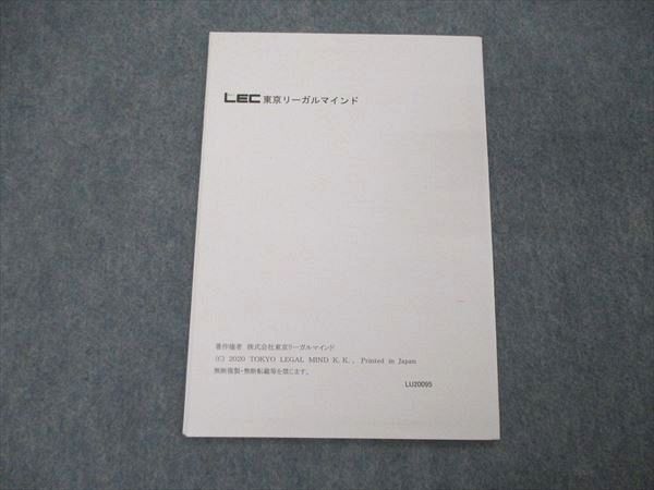 TQ81-080 LEC東京リーガルマインド 司法試験 入門講座 田中クラス 憲法 最重要項目チェックシート 1～2 2021年合格目標 03S4D