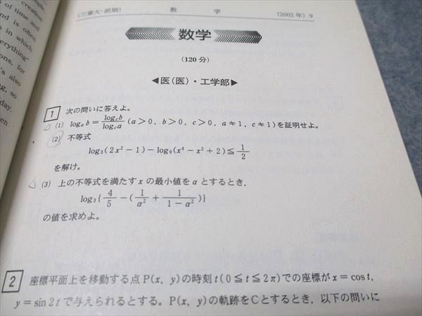 教学社 赤本 三重大学 2003年度 最近3ヵ年 大学入試シリーズ 023m1D 教学社 赤本 三重大学 2003年度 最近3ヵ年 大学入試シリーズ