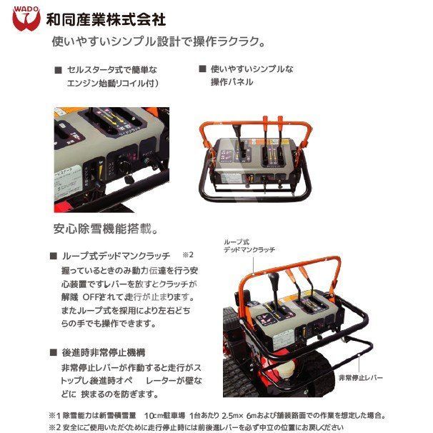 ガソリンエンジン式 除雪機