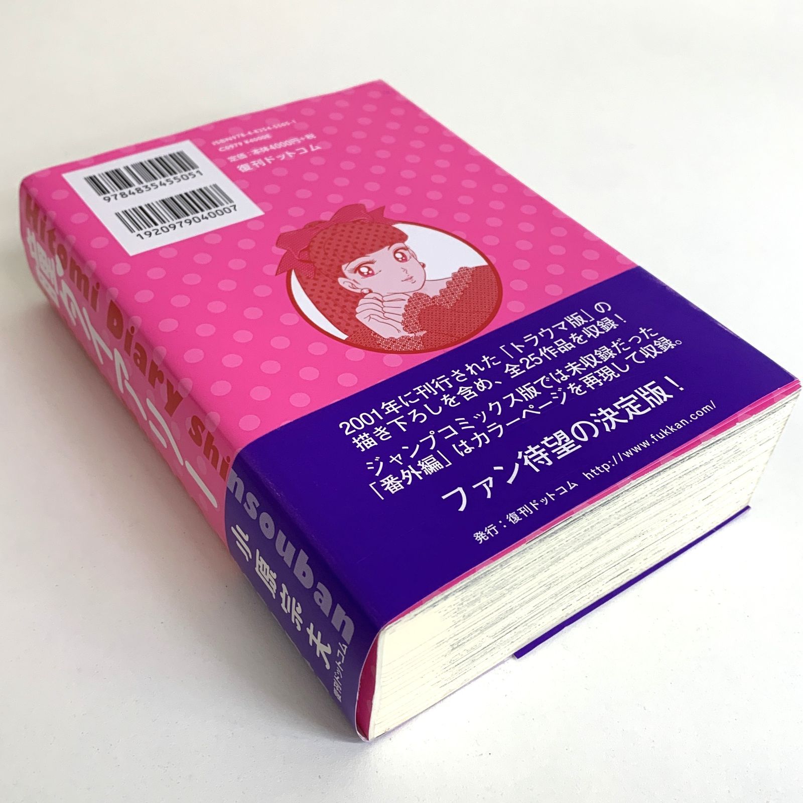 瞳ダイアリー新装版1巻2巻3巻