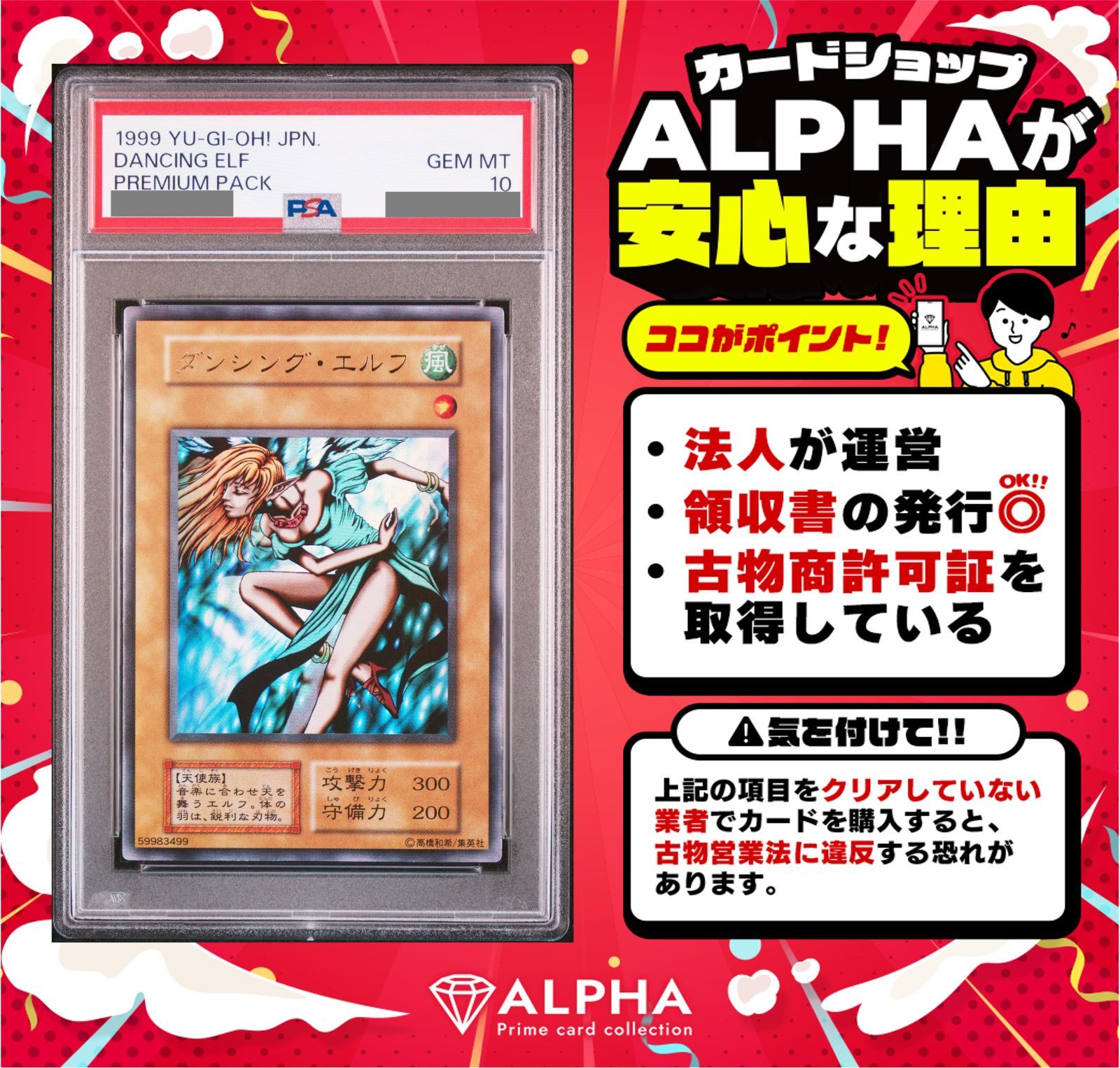 遊戯王　初期　ダンシングエルフ　psa10 遊戯王初期ダンシングエルフpsa10