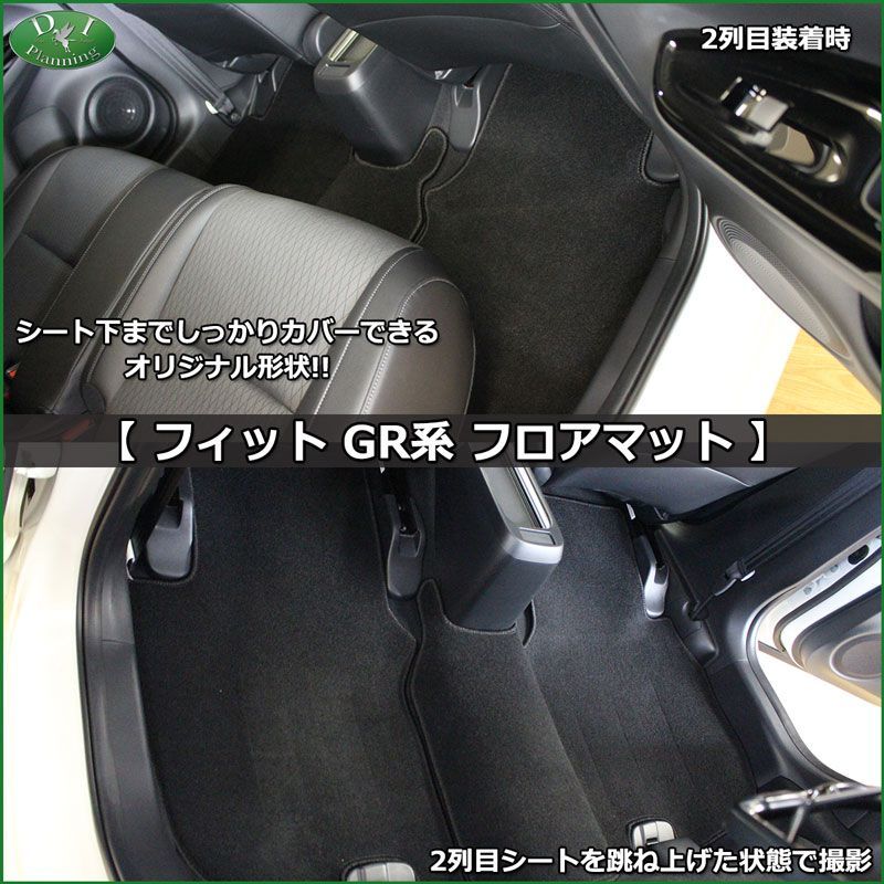 フィット FIT GR系 GS系 フロアマット＆ラゲッジマット＆ドアバイザー 
