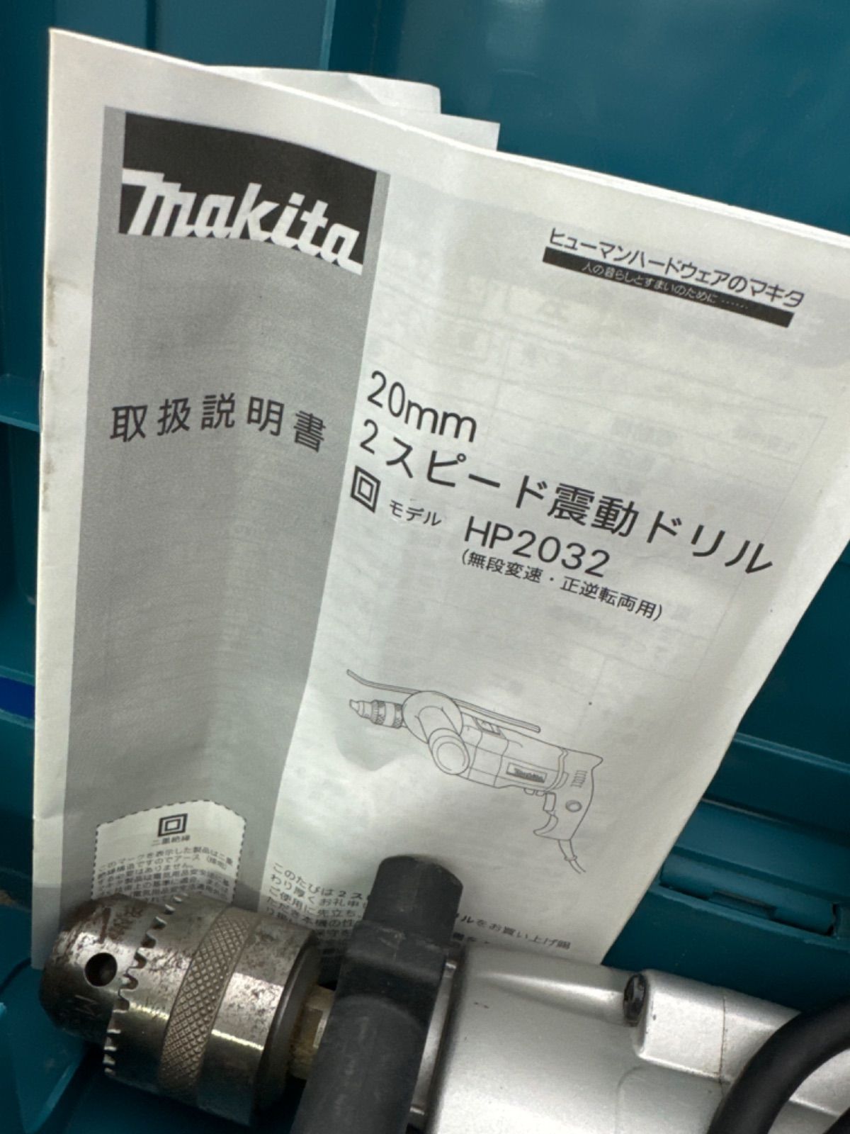 makita(マキタ) 20mm 2スピード震動ドリル　HP2032