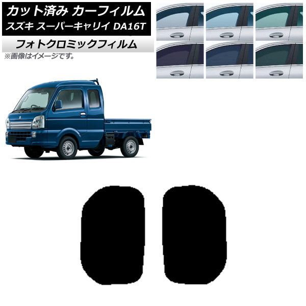 カーフィルム スズキ スーパーキャリイ DA16T 2018年05月～ グリーン