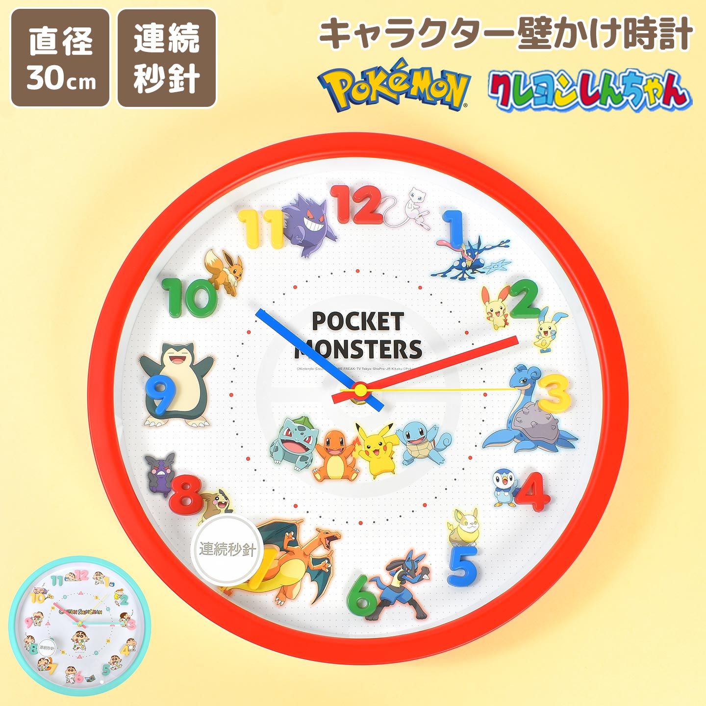 時計 ポケモン クレヨンしんちゃん 壁掛け 子供部屋 静音 キャラクター