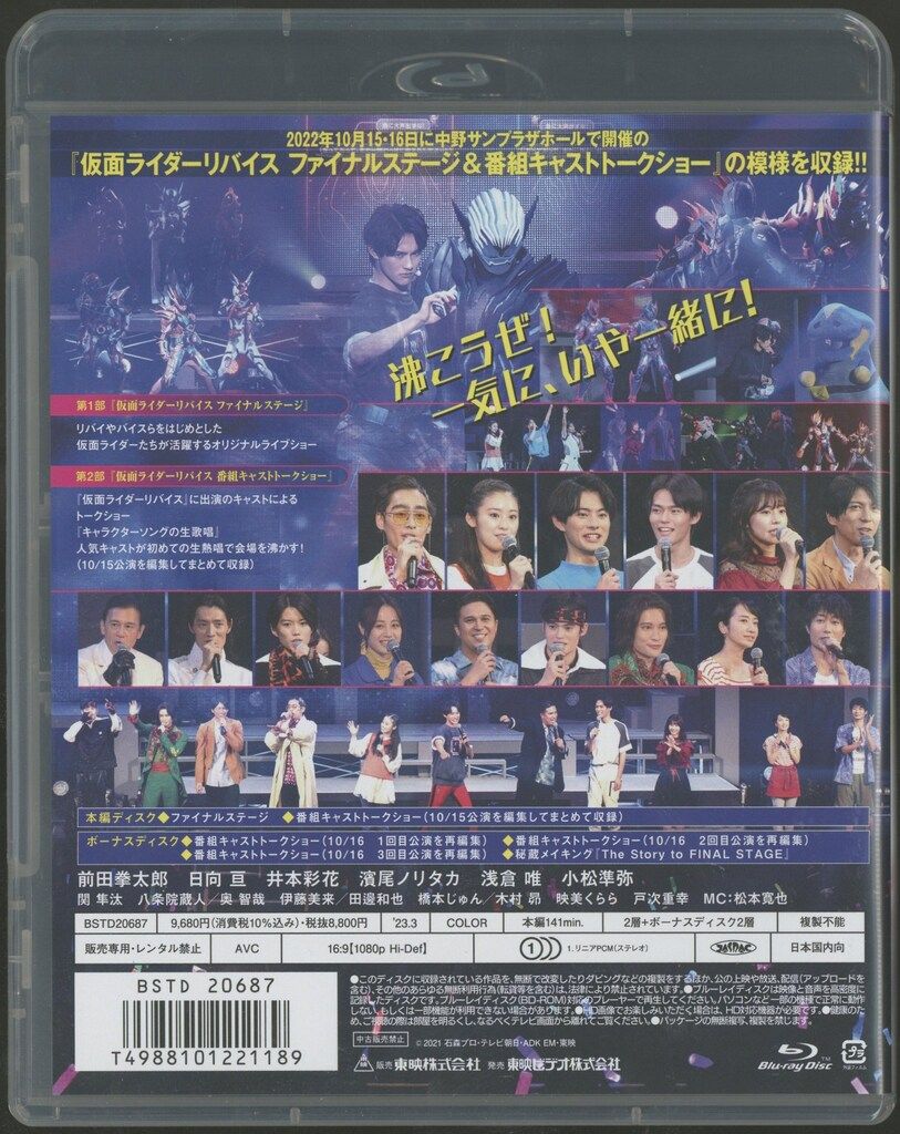 特撮Blu-ray 2枚組)仮面ライダーリバイス ファイナルステージ