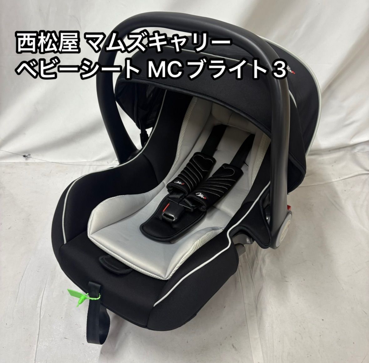 後ろ向き専用 チャイルドシート 新生児～1歳頃 MCブライト3 ブラック B