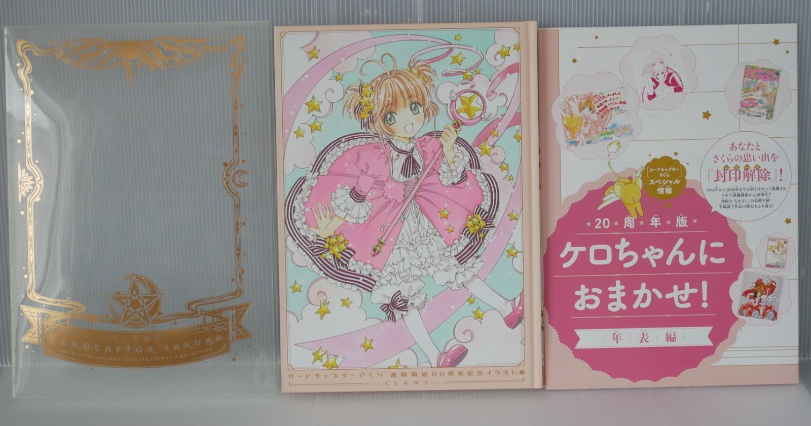 未開封　CLAMP　連載開始20周年記念 カードキャプターさくら イラスト集 カードキャプターさくら 連載開始20周年記念 イラスト集 | CLAMP