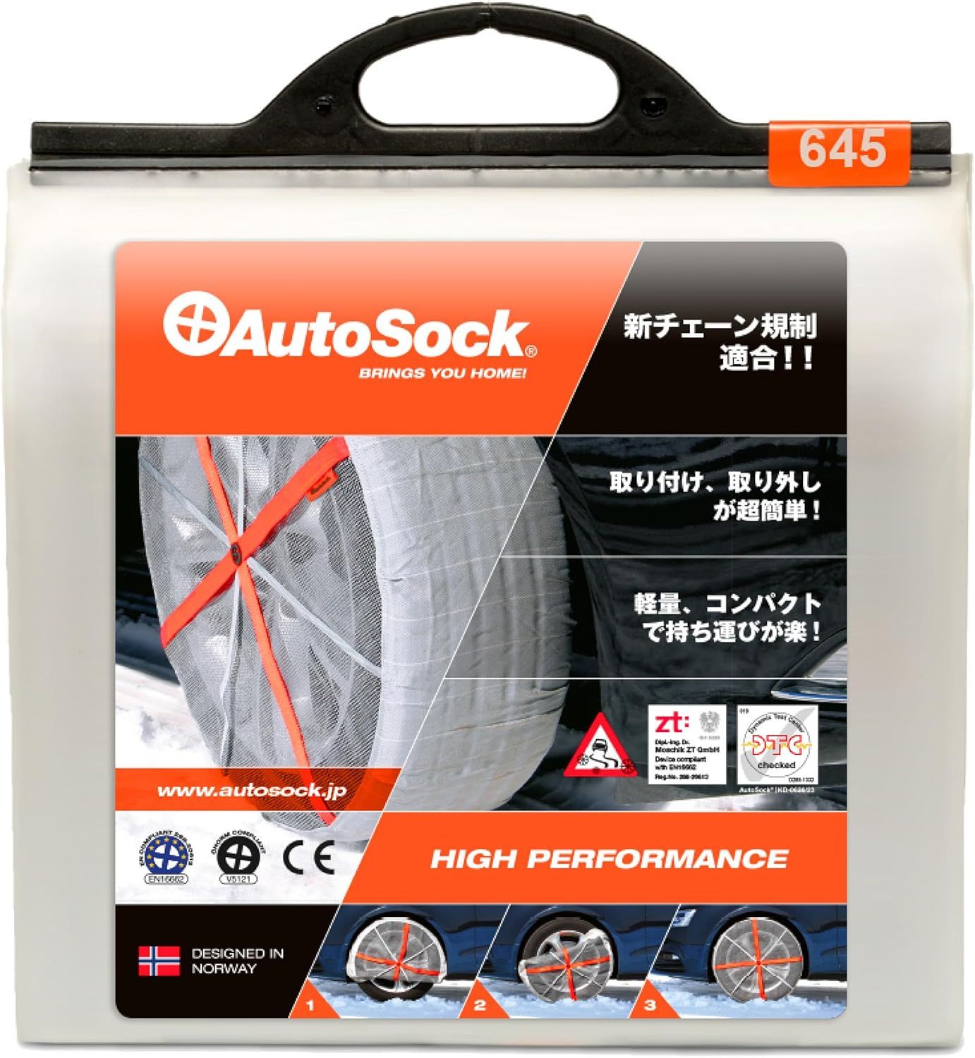 AutoSock オートソック 布製タイヤすべり止め チェーン規制適合 オートソックハイパフォーマンス 正規品 ASK645