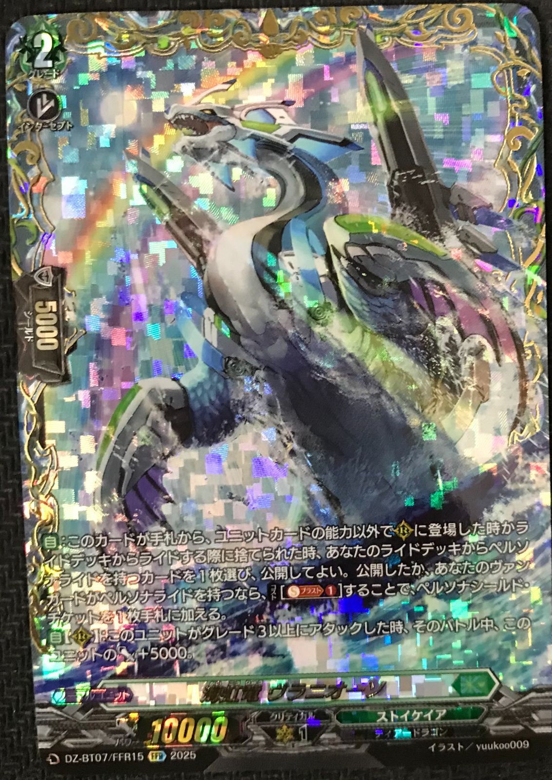 ヴァンガード 海虹竜 ヴラニオーソ FFR