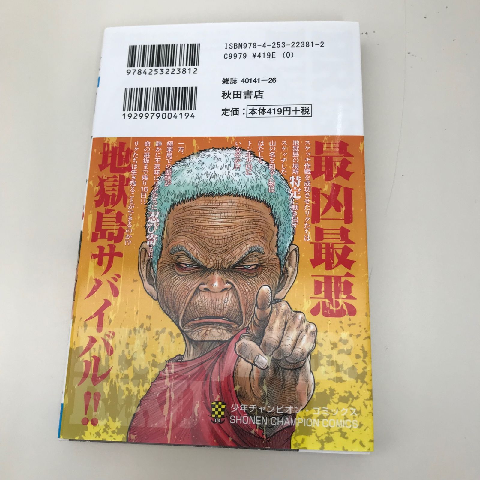 囚人リク 全巻 囚人リク（24） (少年チャンピオン・コミックス) (Japanese