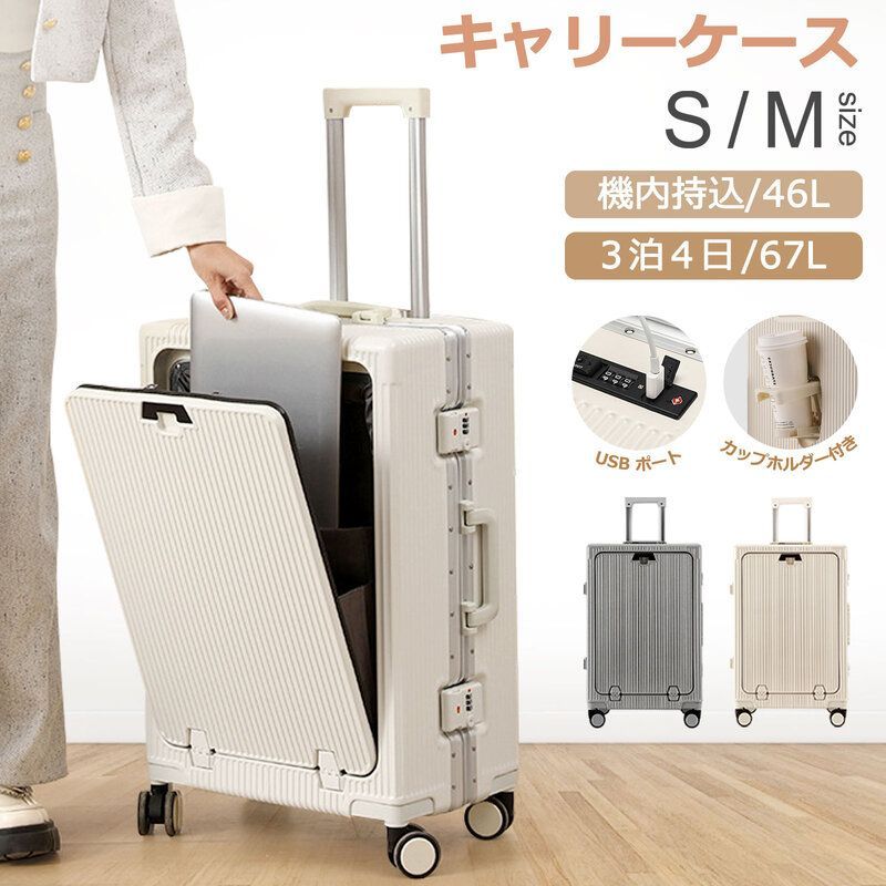 スーツケース 機内持ち込み sサイズ キャリーケース フロントオープン 軽量 女性 かわいい おしゃれ ロック 大容量 静音 360度回転 USBポート ドリンクホルダー 旅行 ビジネス 出張 修学旅行 1泊2日 2泊3日 45L 海外 メンズ 大人