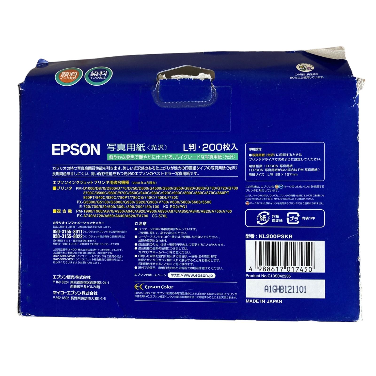 未使用☆EPSON☆エプソン☆写真用紙☆光沢☆200枚入り☆L 89×127