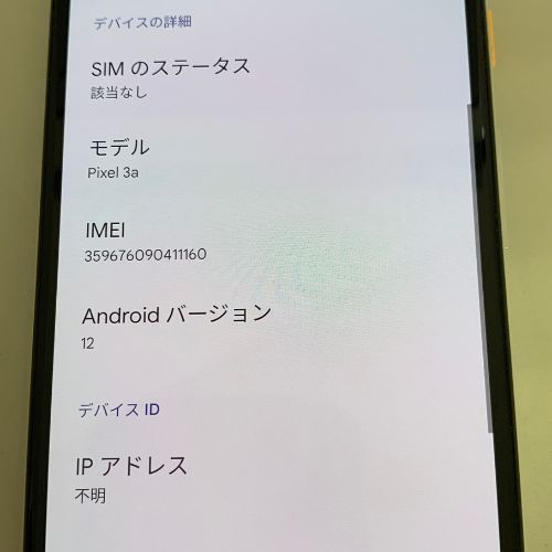 ☆【良品】Softbank Google Pixel 3a (64GB) ホワイト SIMロック解除済 ...