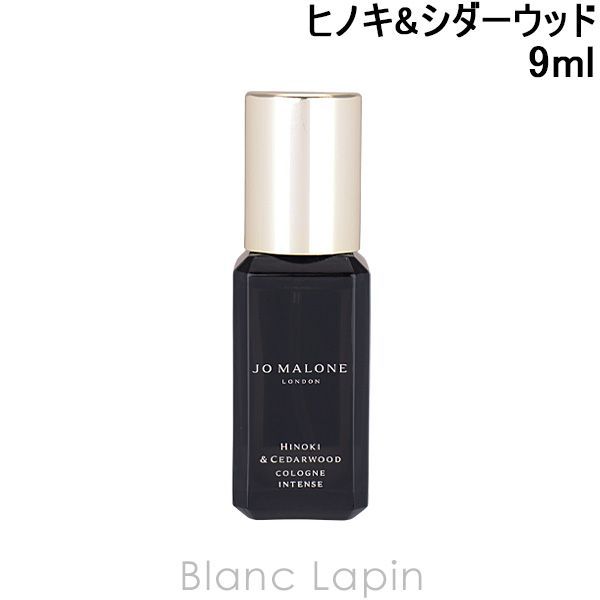 【ミニサイズ】 ジョーマローン JO MALONE ヒノキu0026シダーウッド コロンインテンス 9ml ミニフレグランス ミニ香水 [146475]