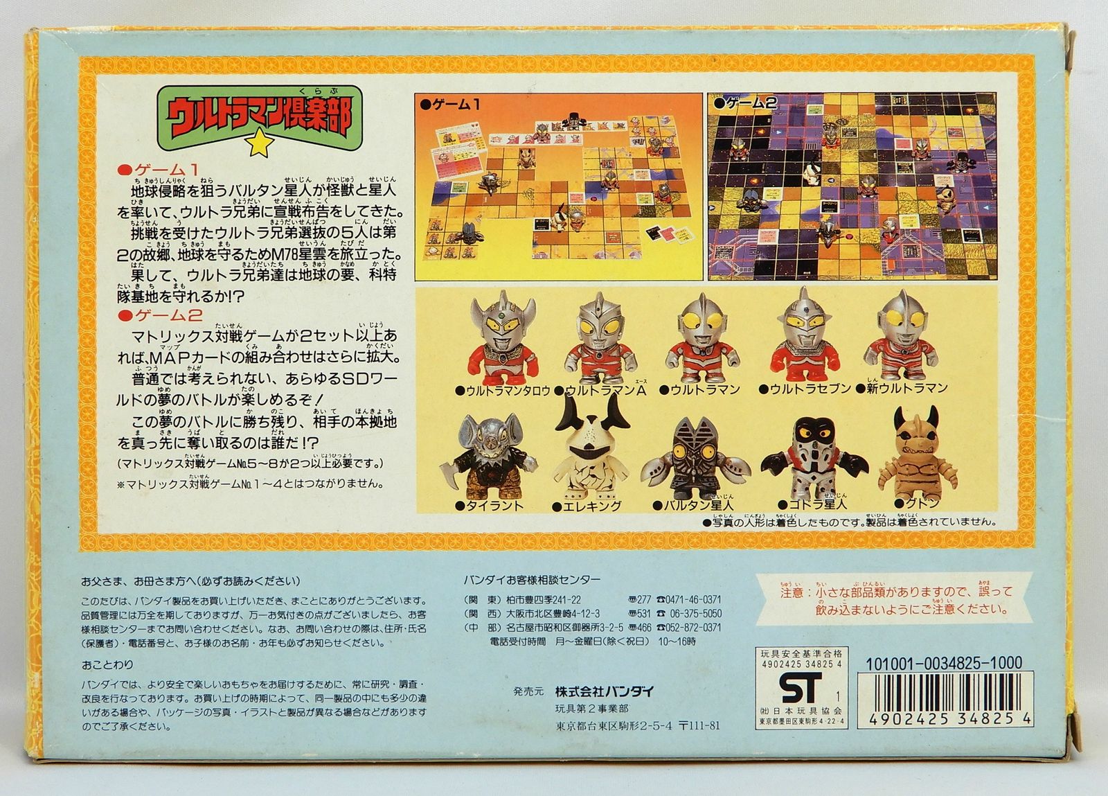 バンダイ パーティジョイ マトリックス対戦ゲーム ウルトラマン