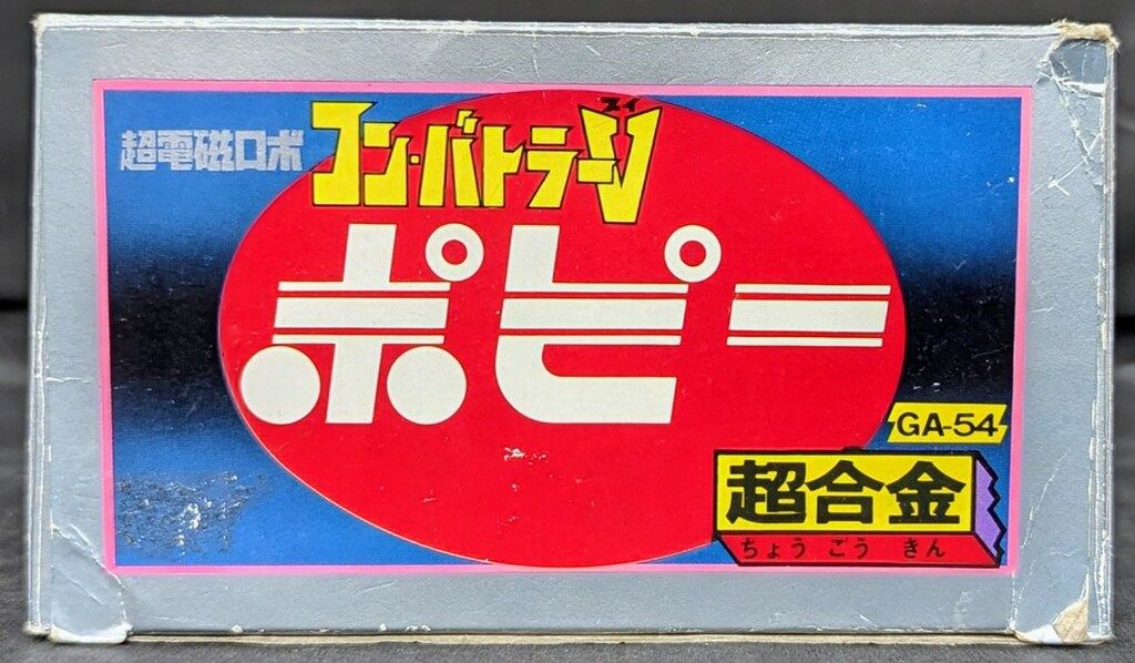 超合金|コンバトラーV