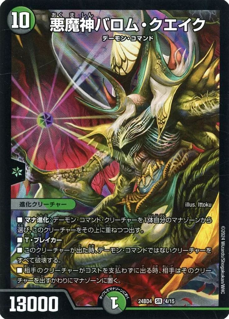 【メルカリ便】悪魔神バロムクエイク　プロモ　２枚セット 悪魔神バロムクエイク プロモ - メルカリ