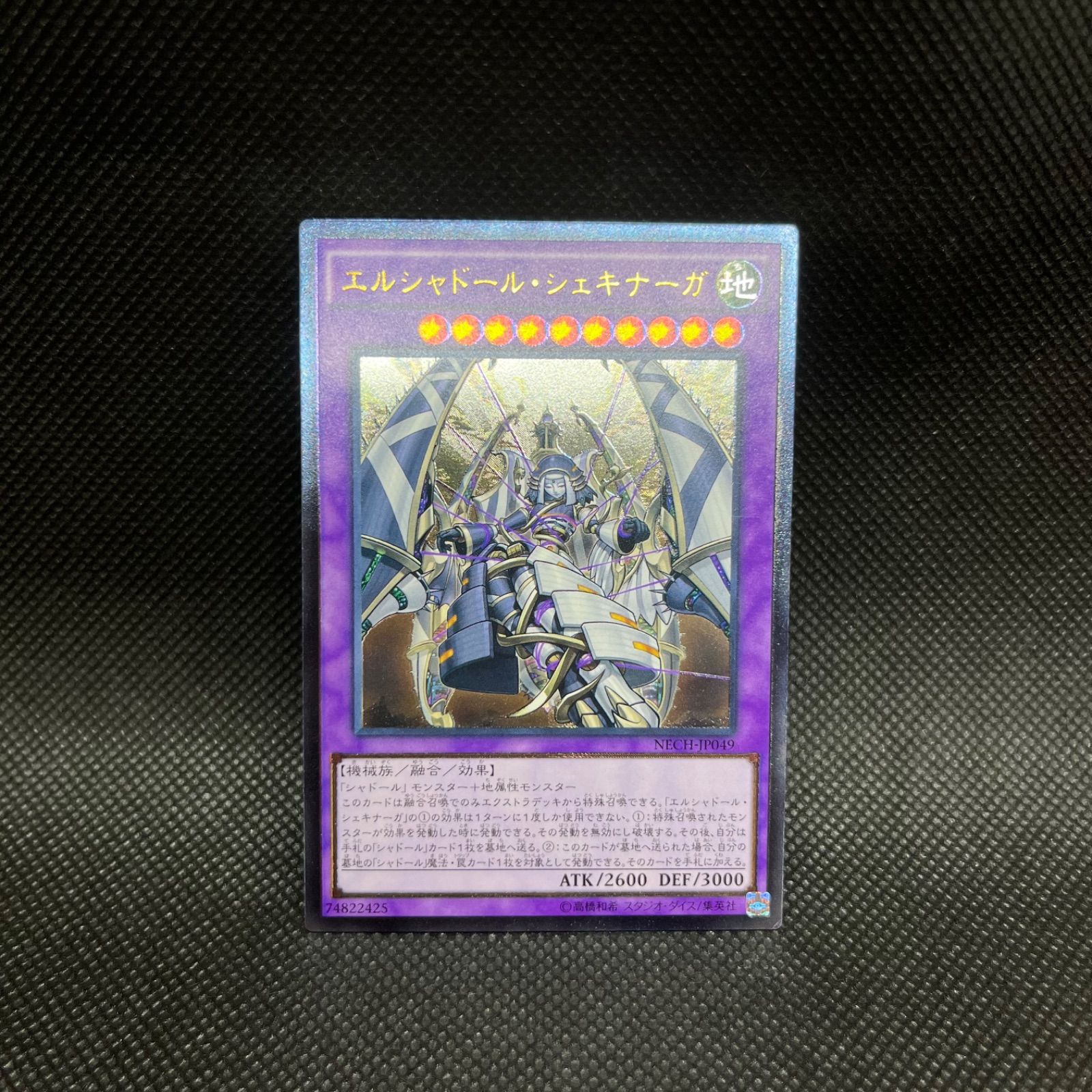 遊戯王 エルシャドール・シェキナーガ アルティメットレア 遊戯王 エルシャドール・シェキナーガ アルティメットレア