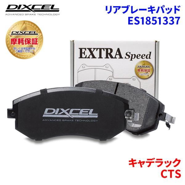 CTS X322A キャデラック リア ブレーキパッド 節約 ディクセル