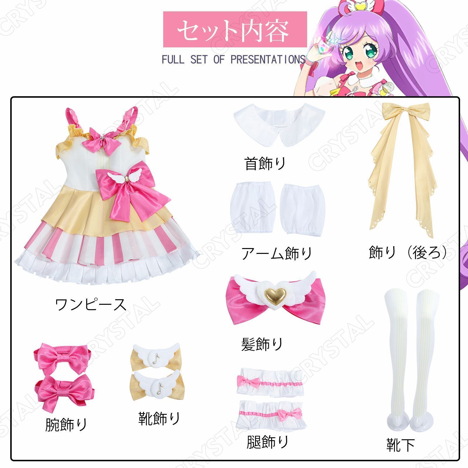 真中らぁら コスプレ衣装