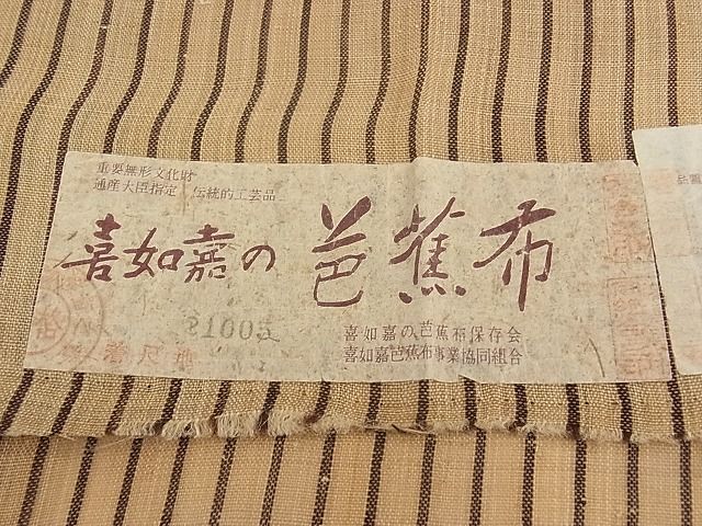 平和屋本店□希少 夏物 人間国宝 平良敏子 喜如嘉の芭蕉布 証紙
