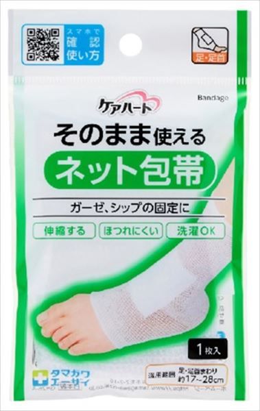 【まとめ買い-20点セット】ケアハート　そのまま使えるネット包帯　足・足首 【 玉川衛材 】 【 包帯・ガーゼ 】
