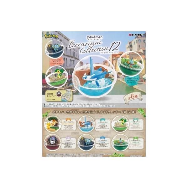 リーメント ポケットモンスター テラリウムコレクション 12 BOX商品 全