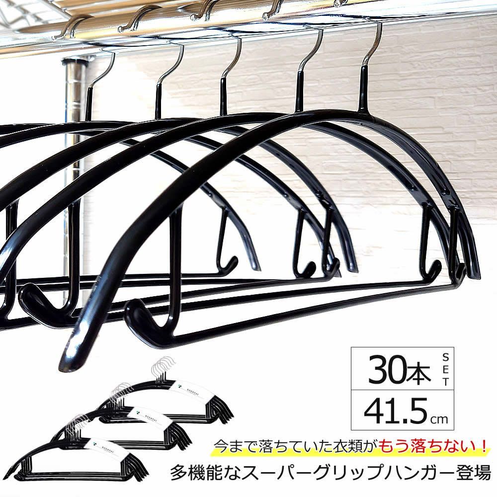 スーパーグリップ 多機能ハンガー 30本セット 41.5cm すべらない 三日月 人体 PVC 新生活 衣類 洗濯 跡がつかない ステンレス シルエット 収納 スカート 落ちない ズボン用  おしゃれ インテリア